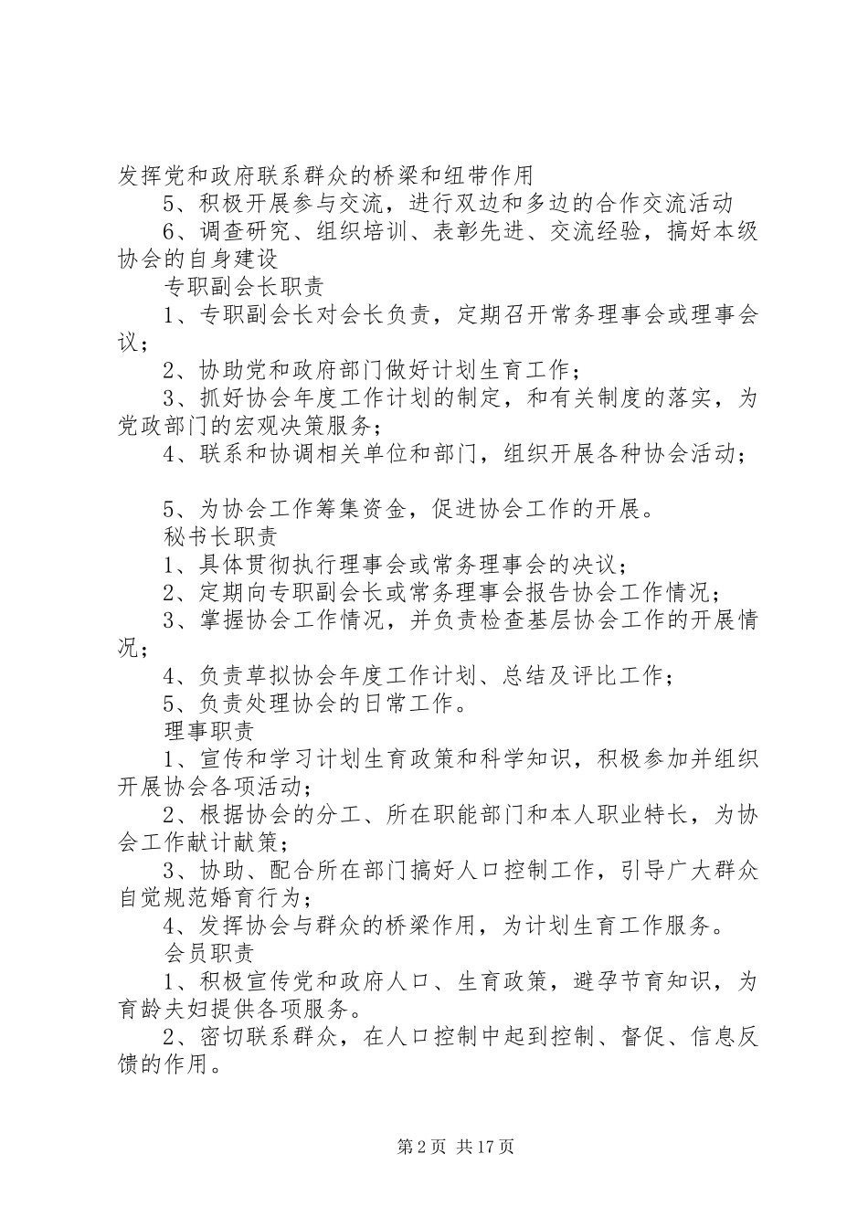 计划生育协会职责制度_第2页