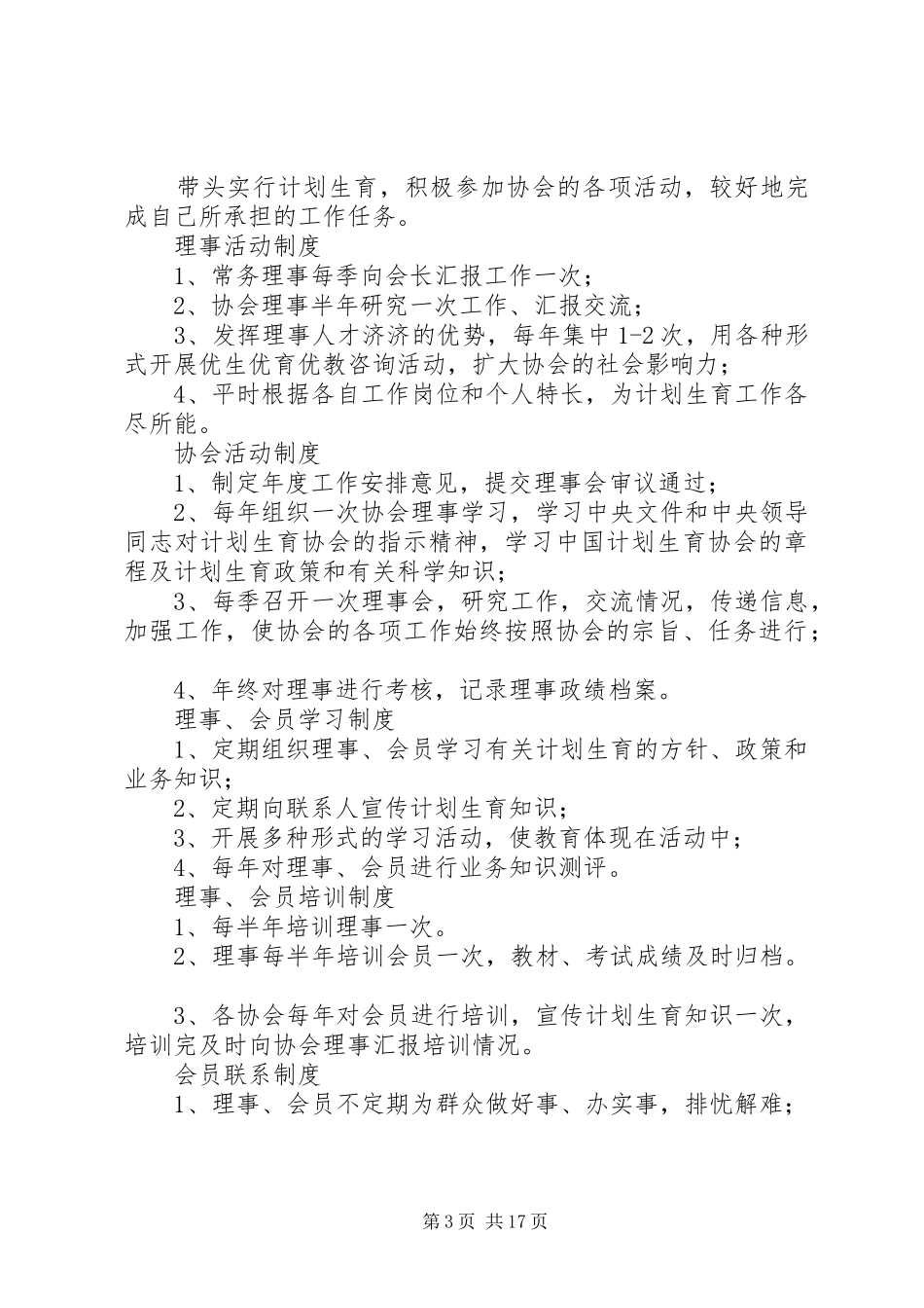 计划生育协会职责制度_第3页