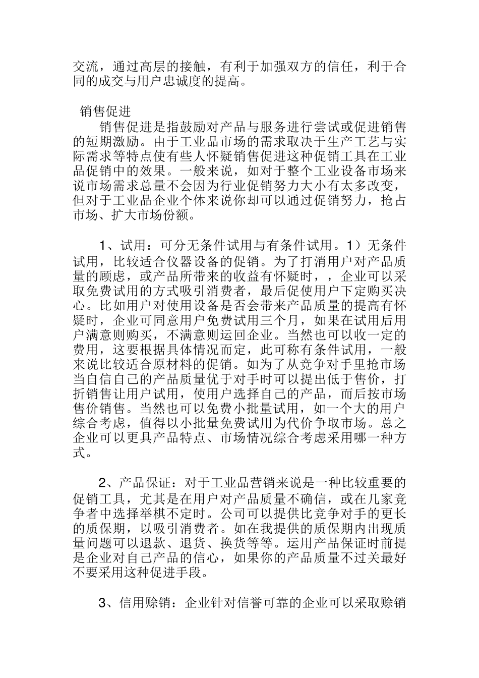 工业品市场常见促销方式_第3页