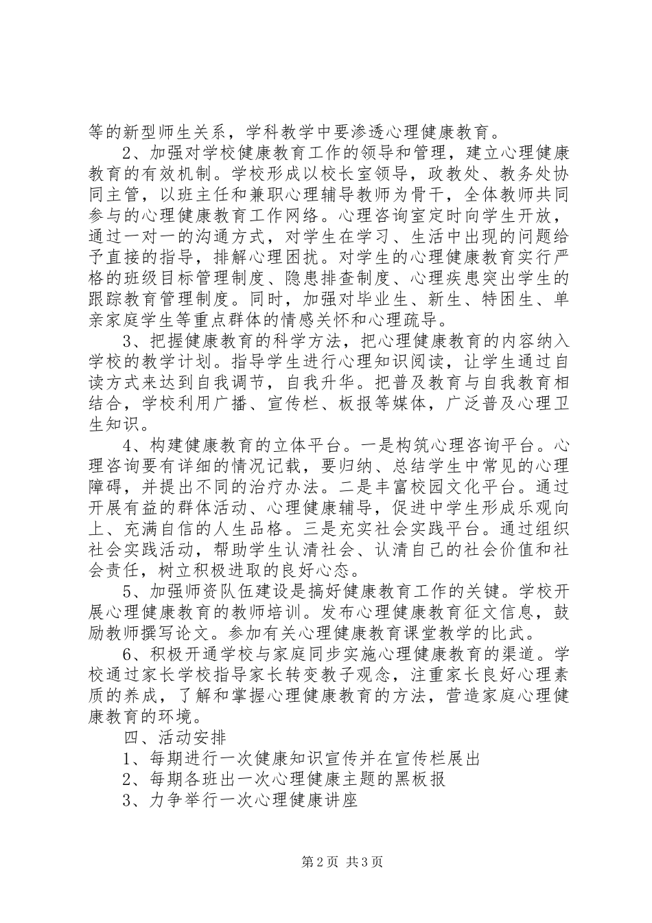 康顺中学XX年健康教育工作计划_第2页