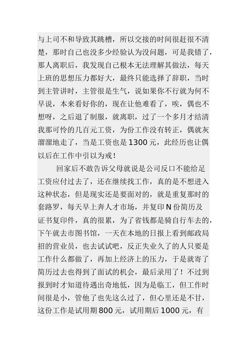 职场新手找工作经历(财务)_第2页