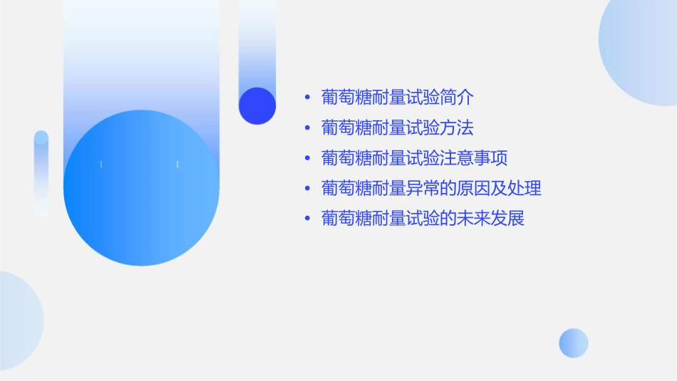葡萄糖耐量试验方法及注意事项课件_第2页