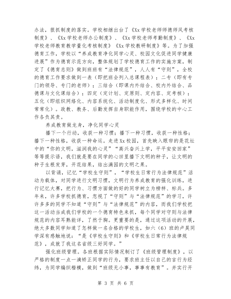 小学德育示范学校汇报材料_第3页