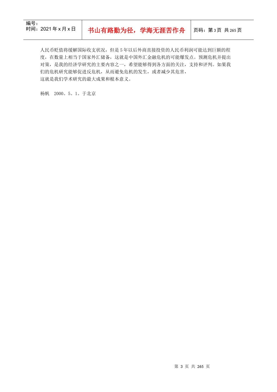 跨世纪我国的发展选择_第3页