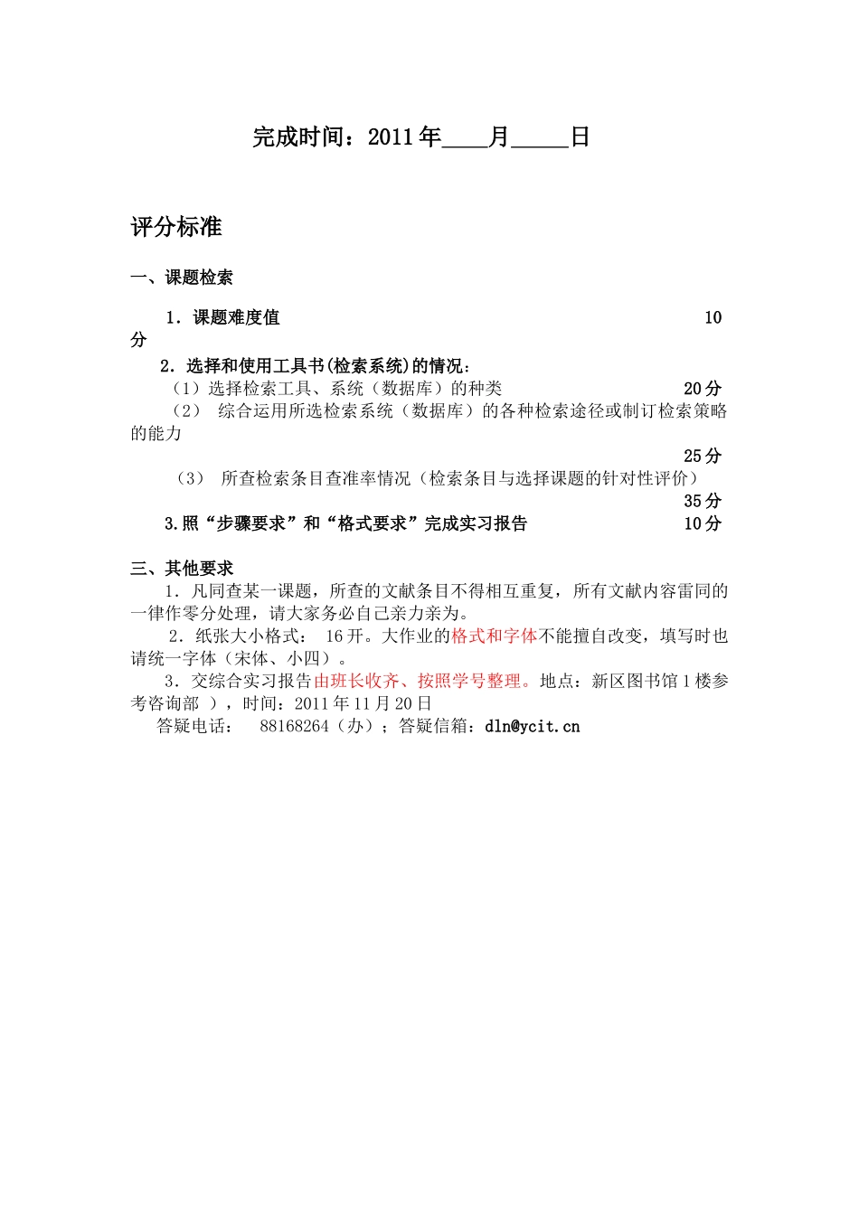 闫小龙XXXX年科技文献检索考核作业xg_第2页