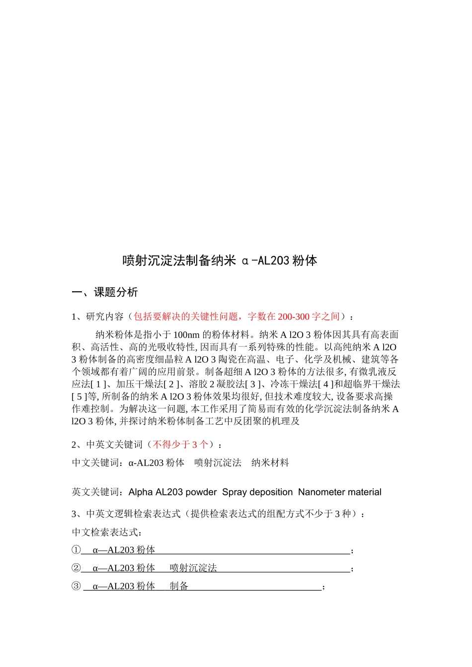 闫小龙XXXX年科技文献检索考核作业xg_第3页