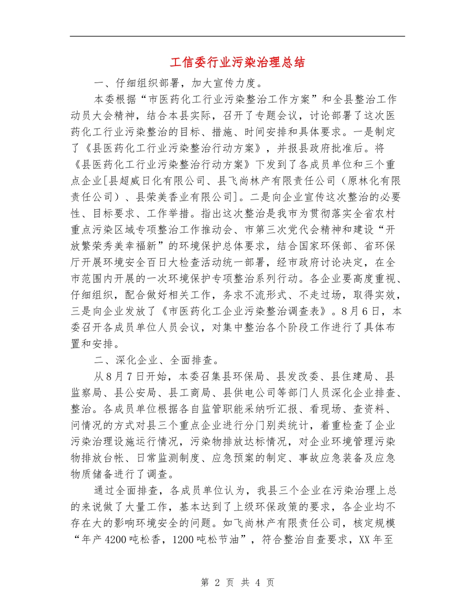 工信委行业污染治理总结_第2页
