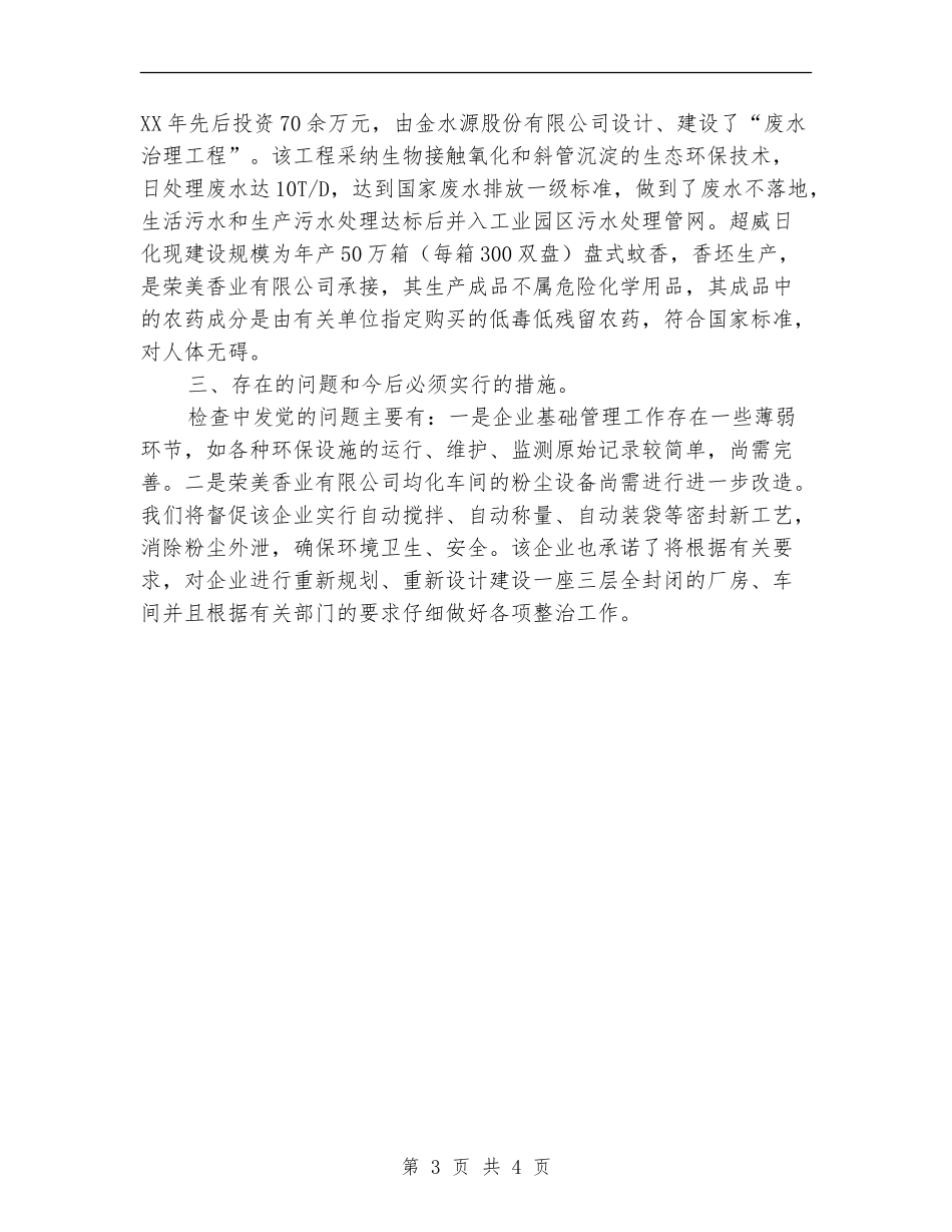 工信委行业污染治理总结_第3页