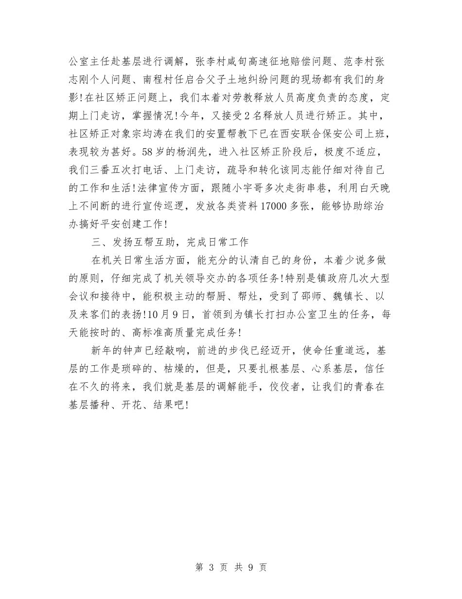 2024司法助理员个人年终考核总结与2024司法助理员工作总结4篇汇编_第3页