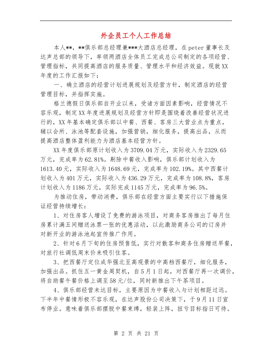 外企员工个人工作总结_第2页