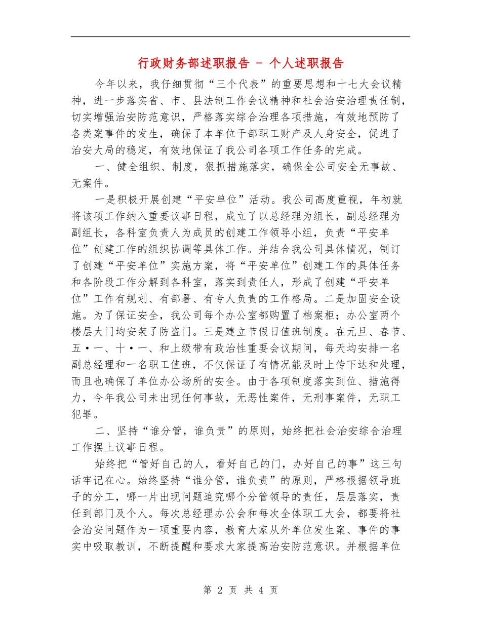 行政财务部述职报告---个人述职报告_第2页