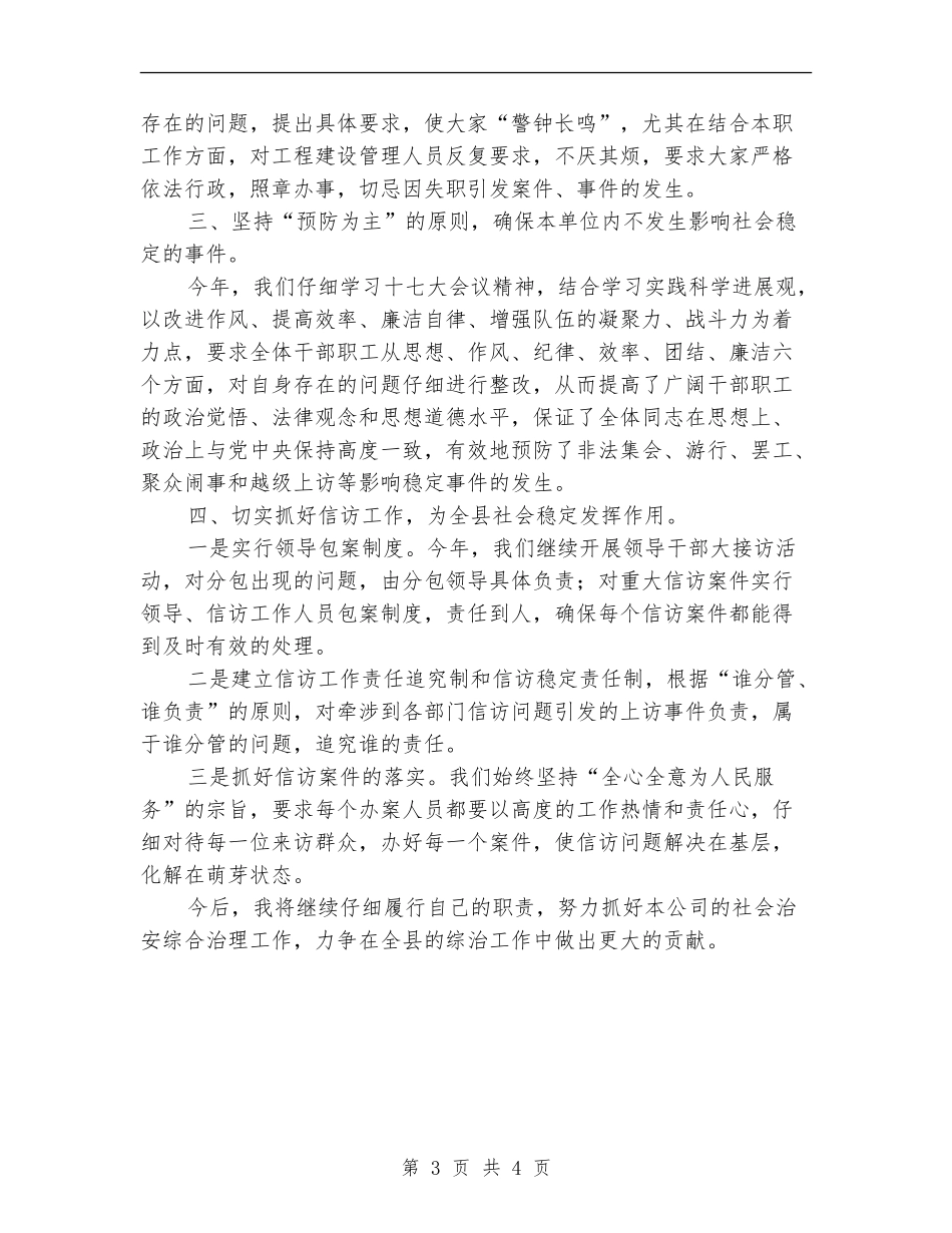 行政财务部述职报告---个人述职报告_第3页