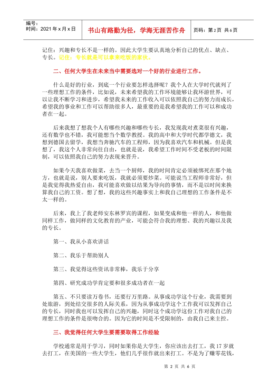 超经典的陈安之大学演讲稿_第2页