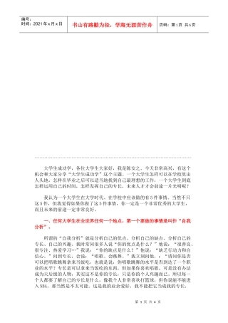 超经典的陈安之大学演讲稿