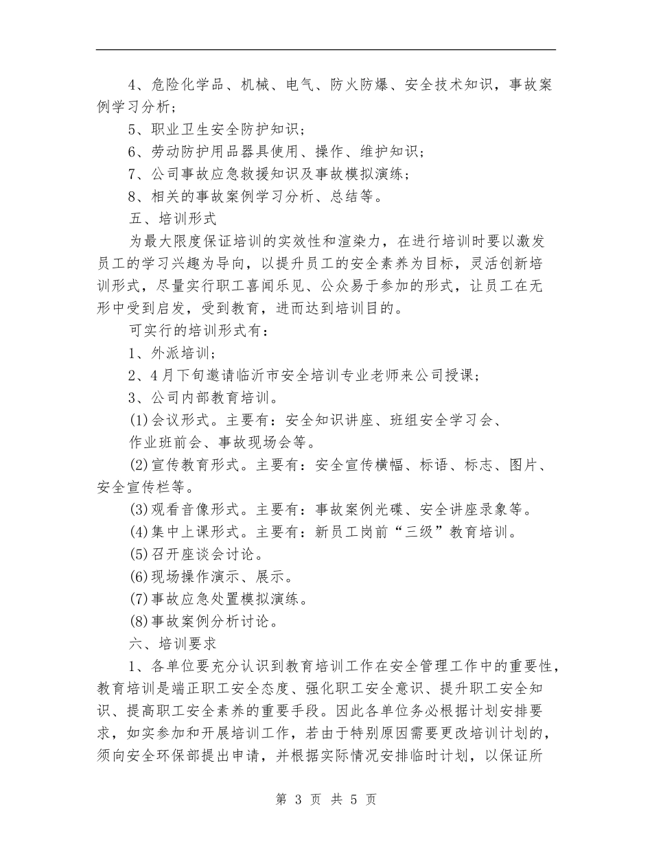 公司安全教育培训工作计划_第3页