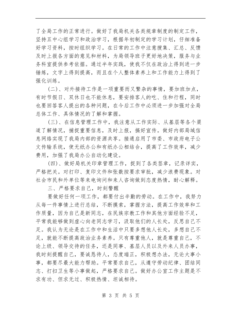 局长年度个人工作总结大全_第3页