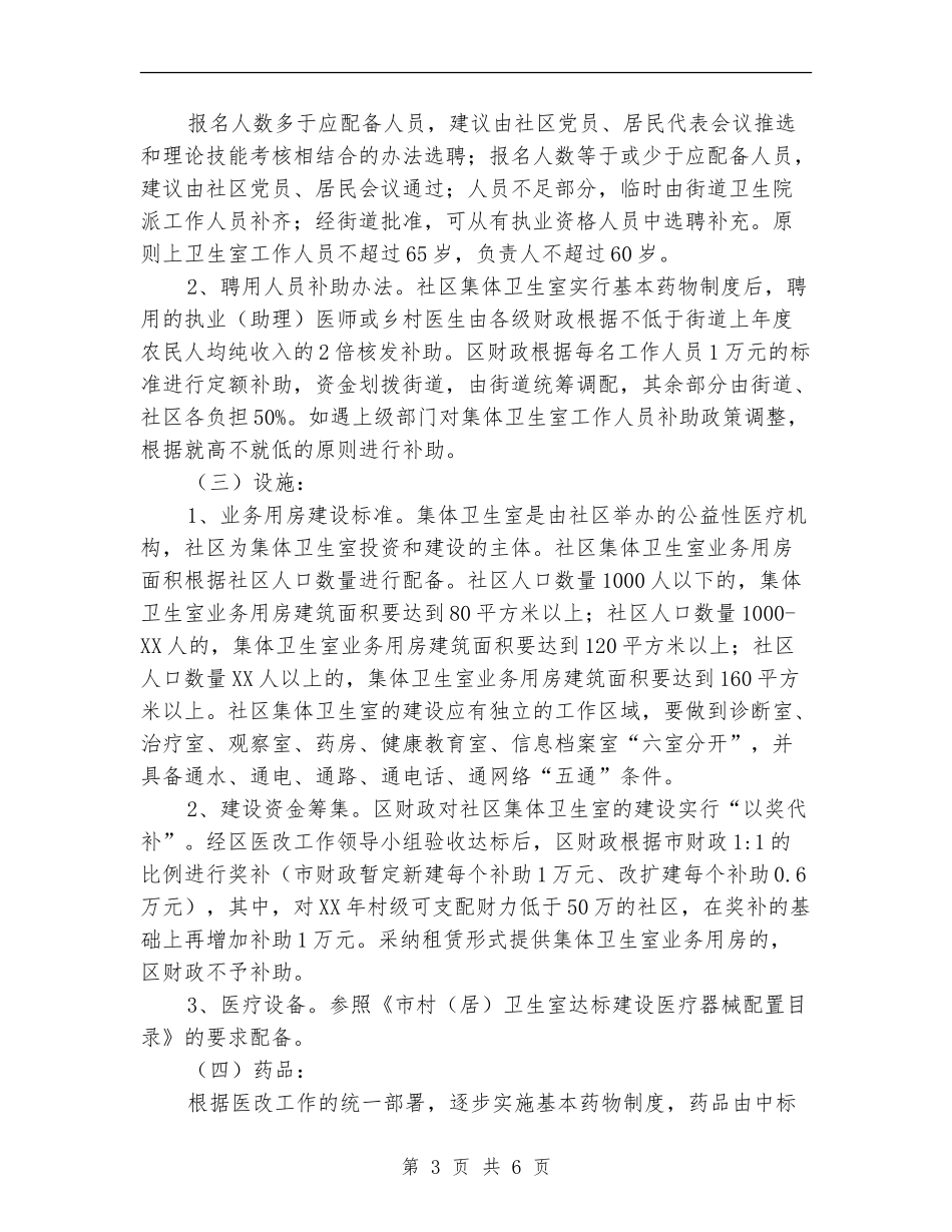 区政办社区卫生室建设意见_第3页