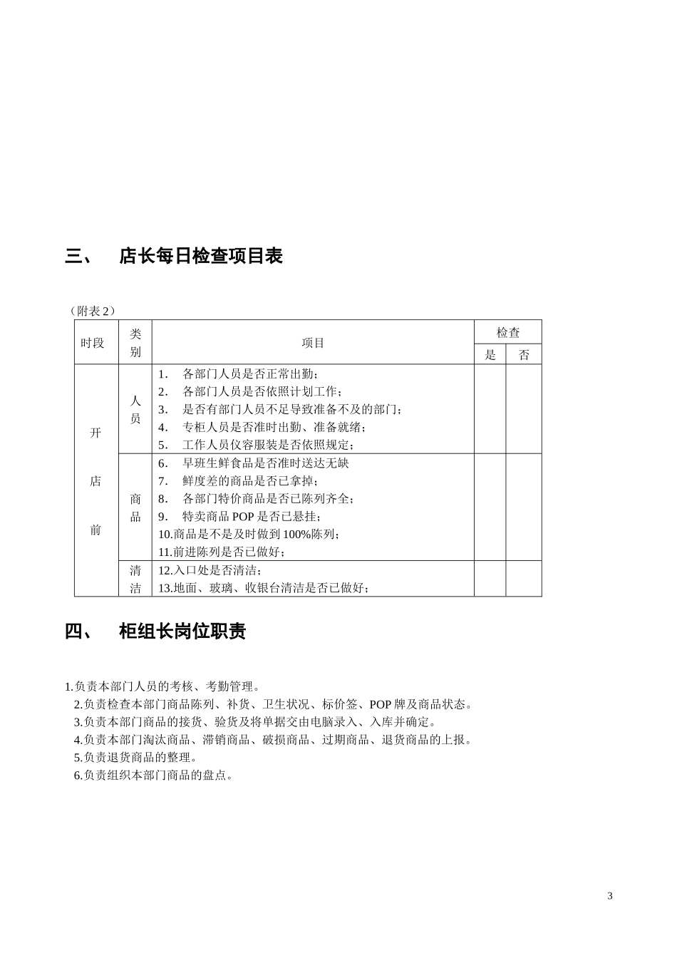 超市经营管理制度及各岗位职责概论_第3页
