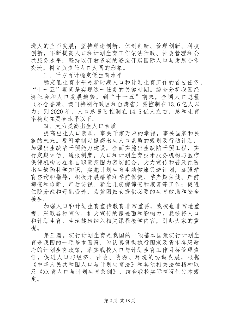 计划生育工作是一项基本国策_第2页