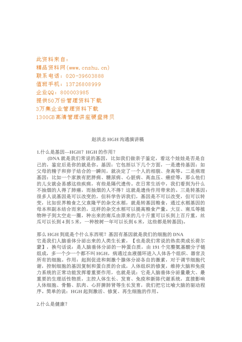 赵洪志HGH沟通培训讲义_第1页