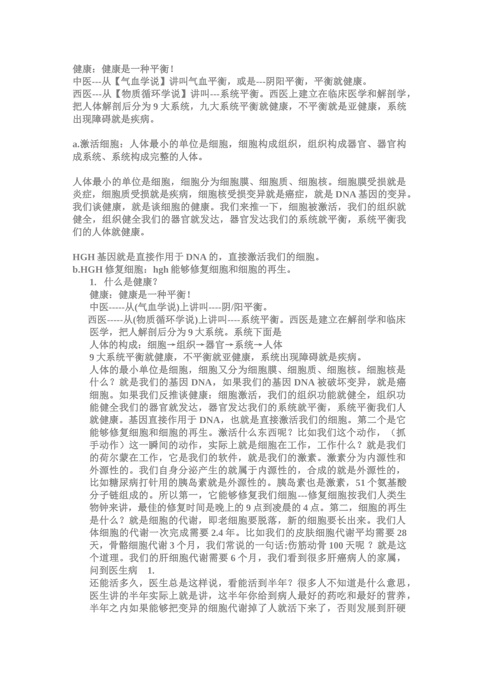 赵洪志HGH沟通培训讲义_第2页