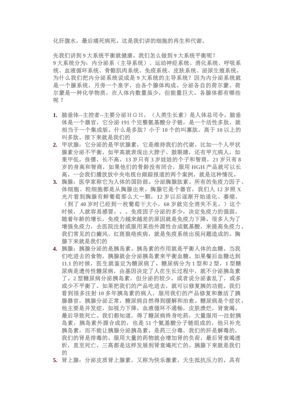 赵洪志HGH沟通培训讲义_第3页