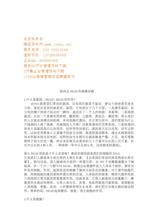 赵洪志HGH沟通培训讲义
