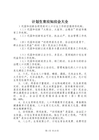 计划生育应知应会大全