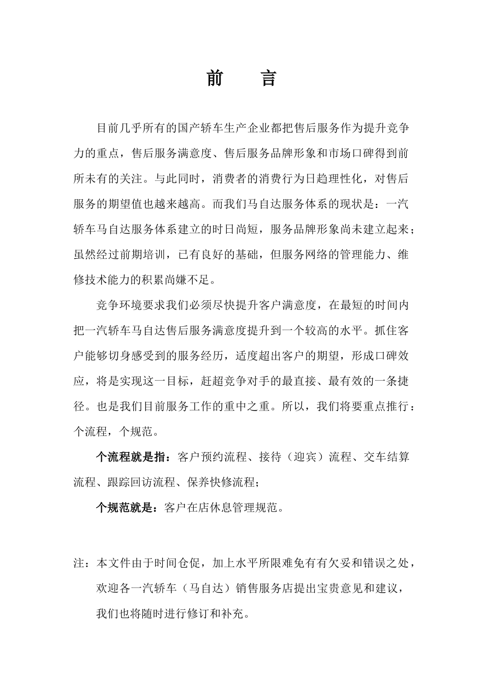 创造让客户满意的切身感受_第2页