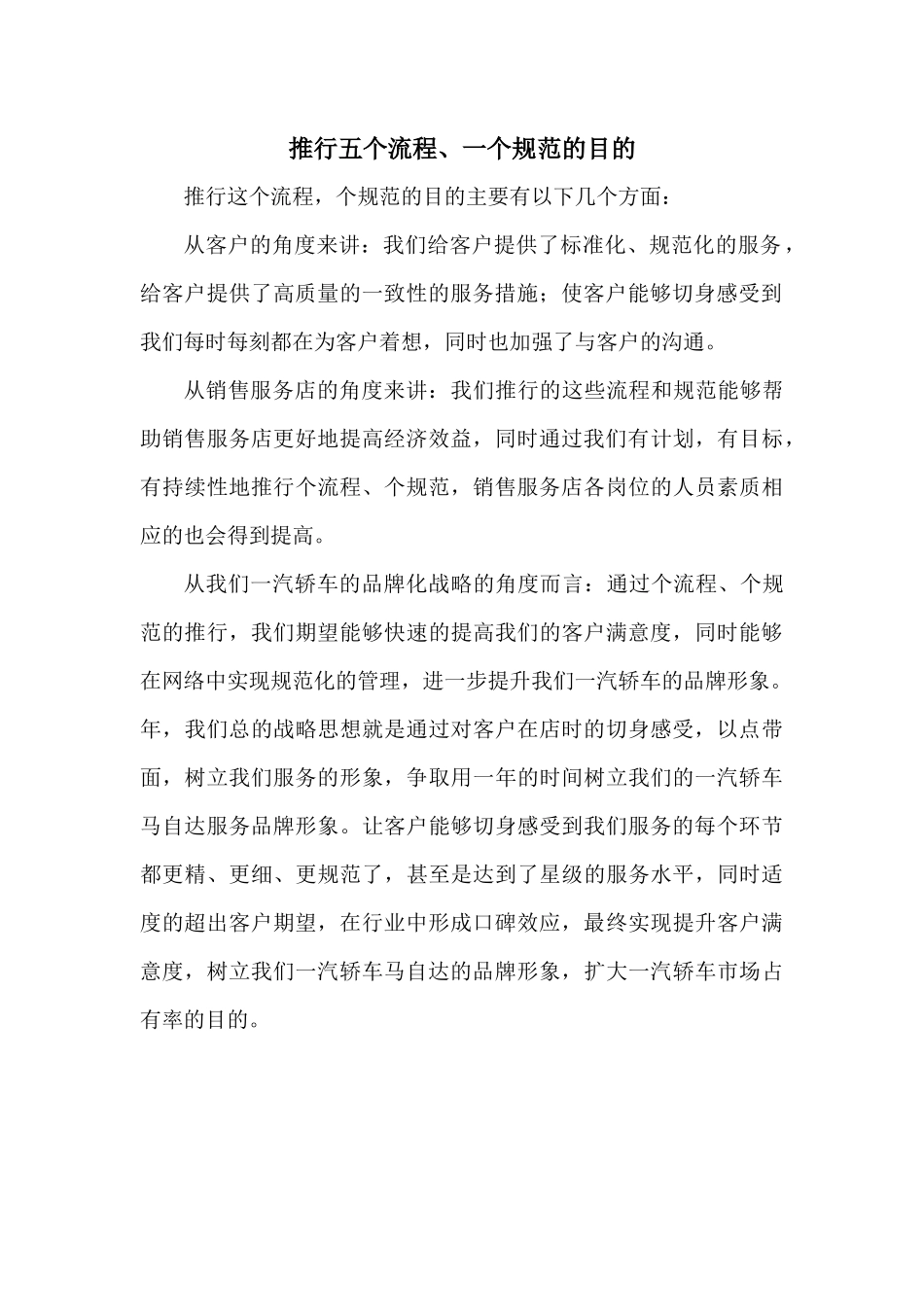 创造让客户满意的切身感受_第3页