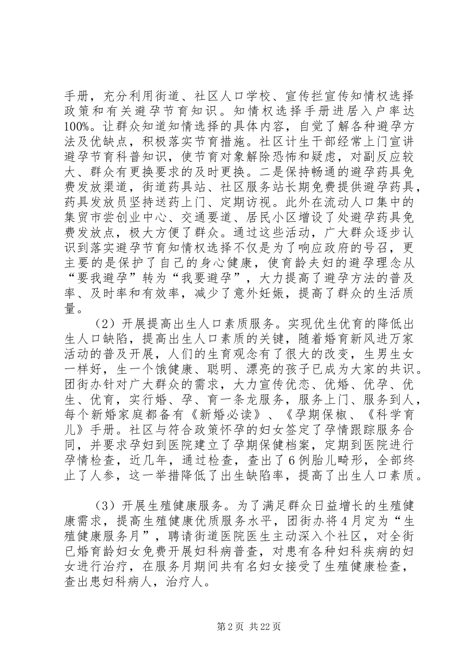 二00四年XX街道办事处计划生育工作总结_第2页