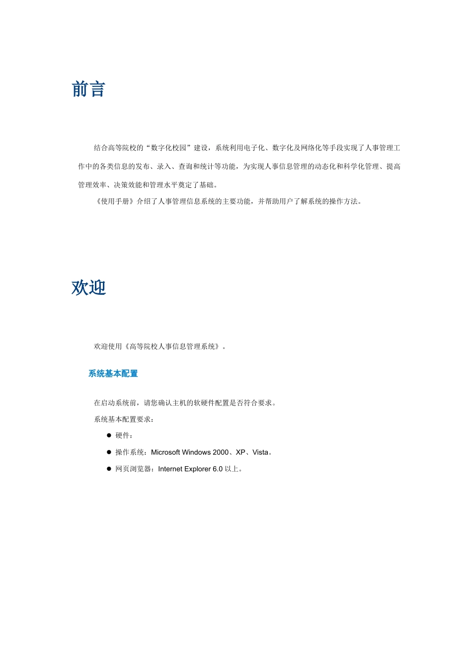 陕西师范大学数字化校园人事系统教职工使用手册_第2页