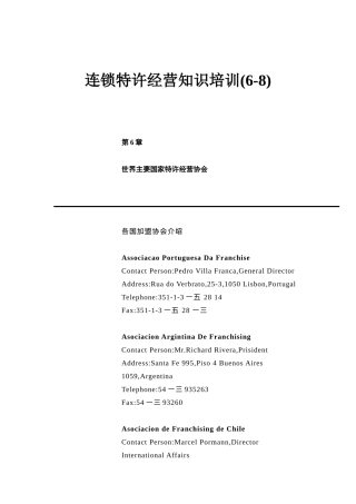 连锁经营的条件及其应用