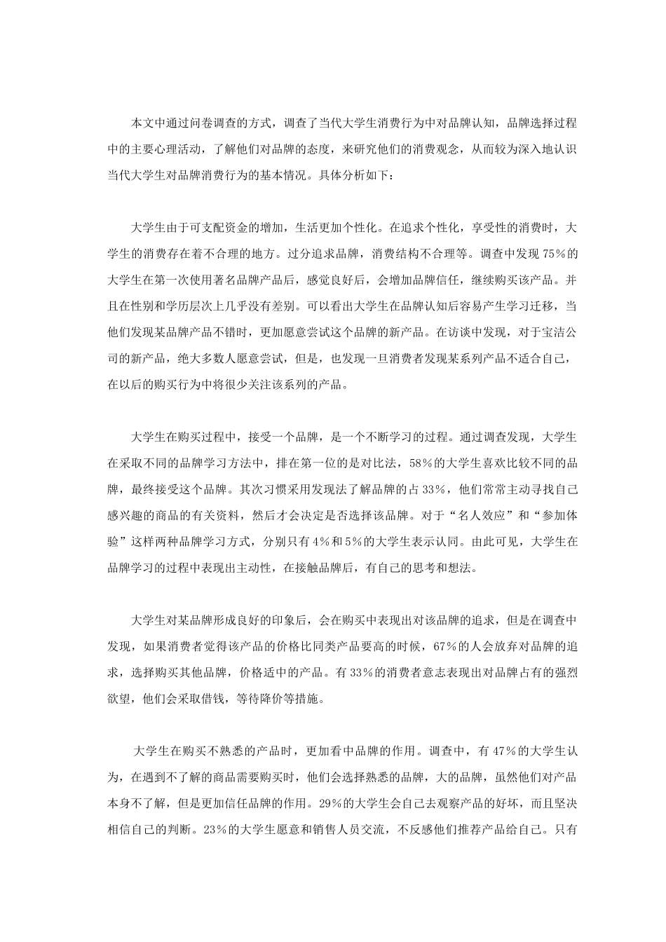 大学生品牌消费心理特点分析及其营销含义需求分析_第3页
