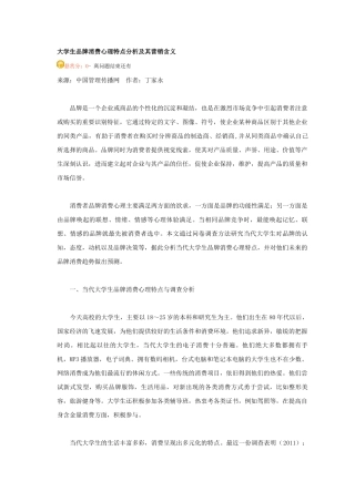 大学生品牌消费心理特点分析及其营销含义需求分析