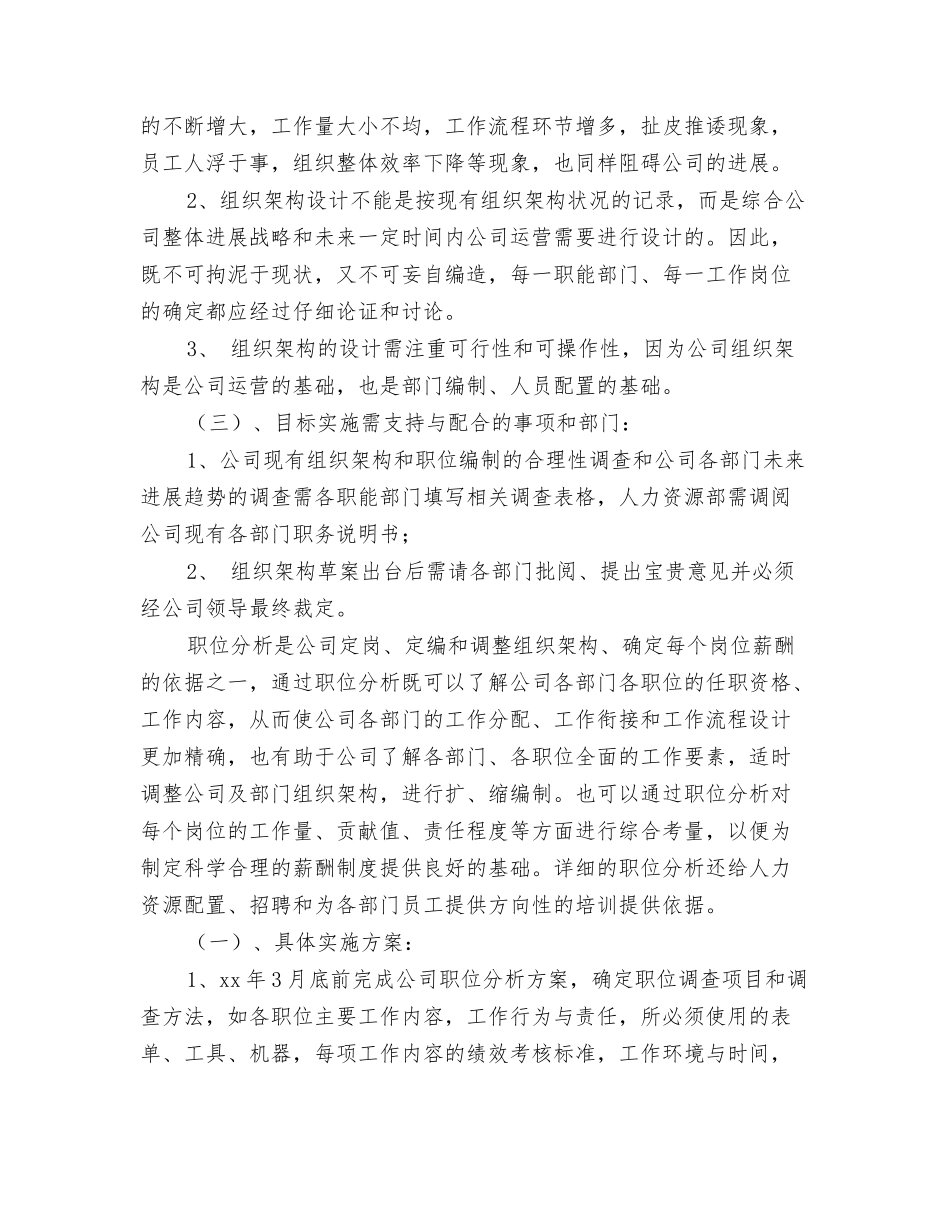 2024年度人事行政部工作计划范文与2024年度人力资源工作计划范文汇编_第3页