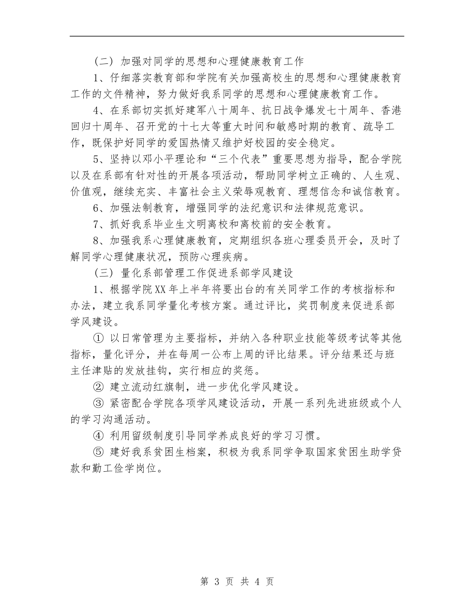 2024高校辅导员工作计划_第3页
