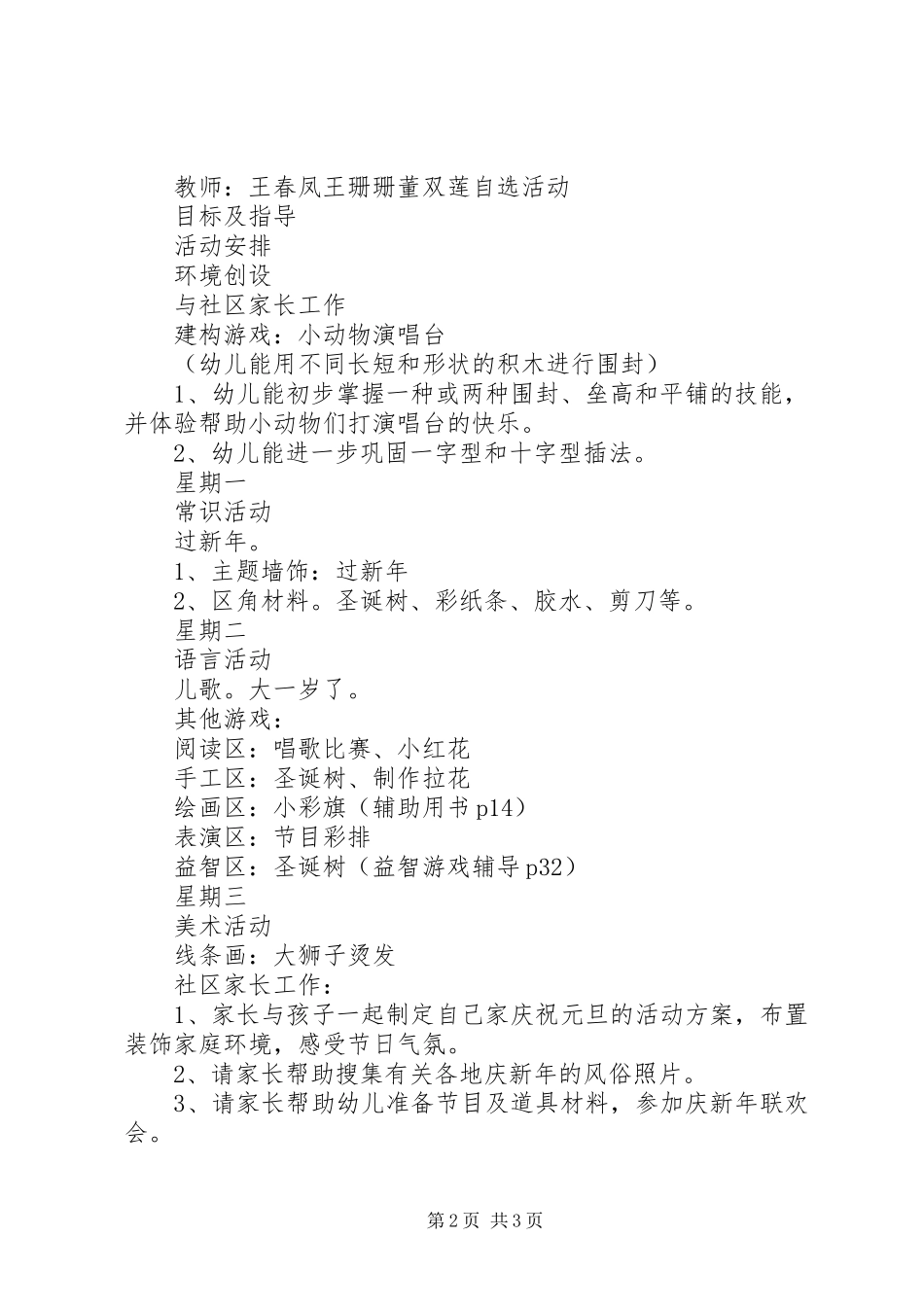 第十八周计划（年12月28日——年12月31日）_第2页