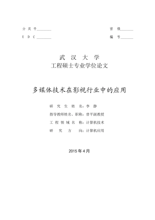 多媒体技术在影视行业中的应用培训资料