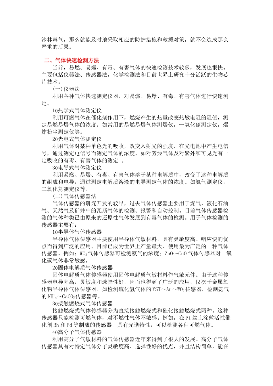 气体快速检测技术及在消防上的应用_第2页