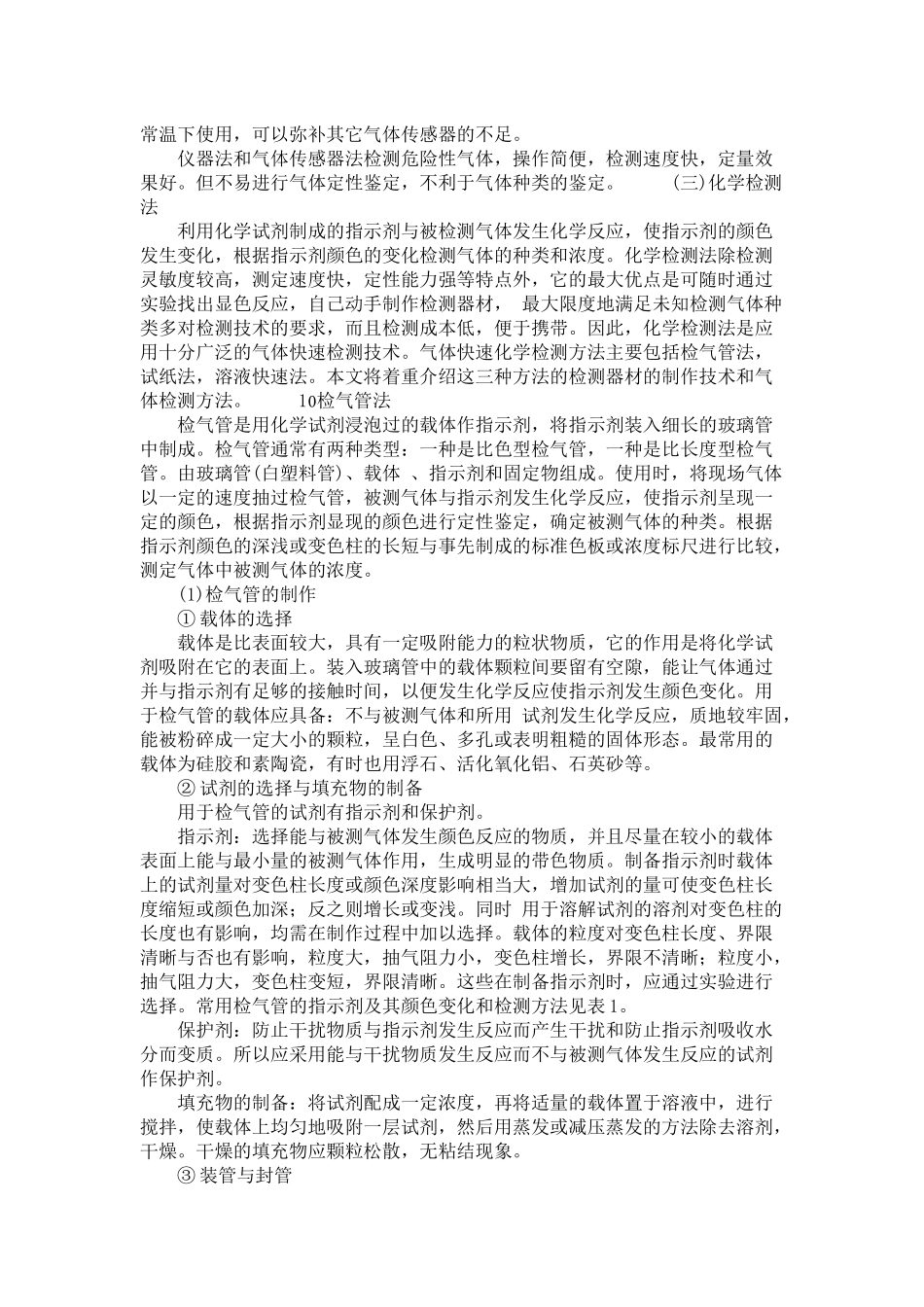 气体快速检测技术及在消防上的应用_第3页