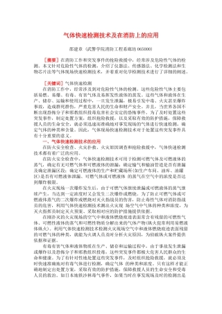 气体快速检测技术及在消防上的应用