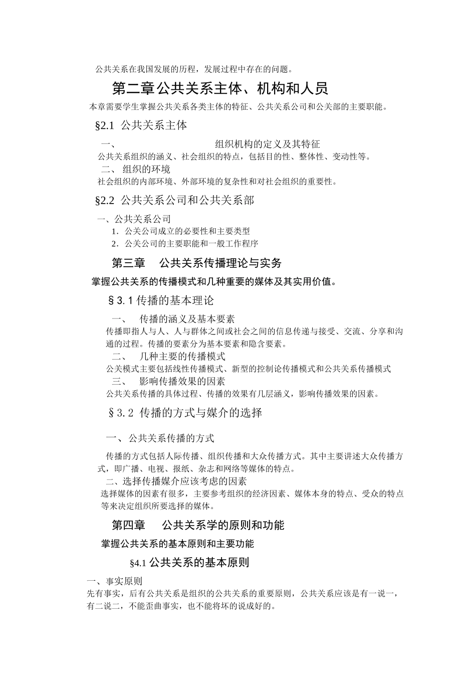 公共关系学期末复习资料_第2页