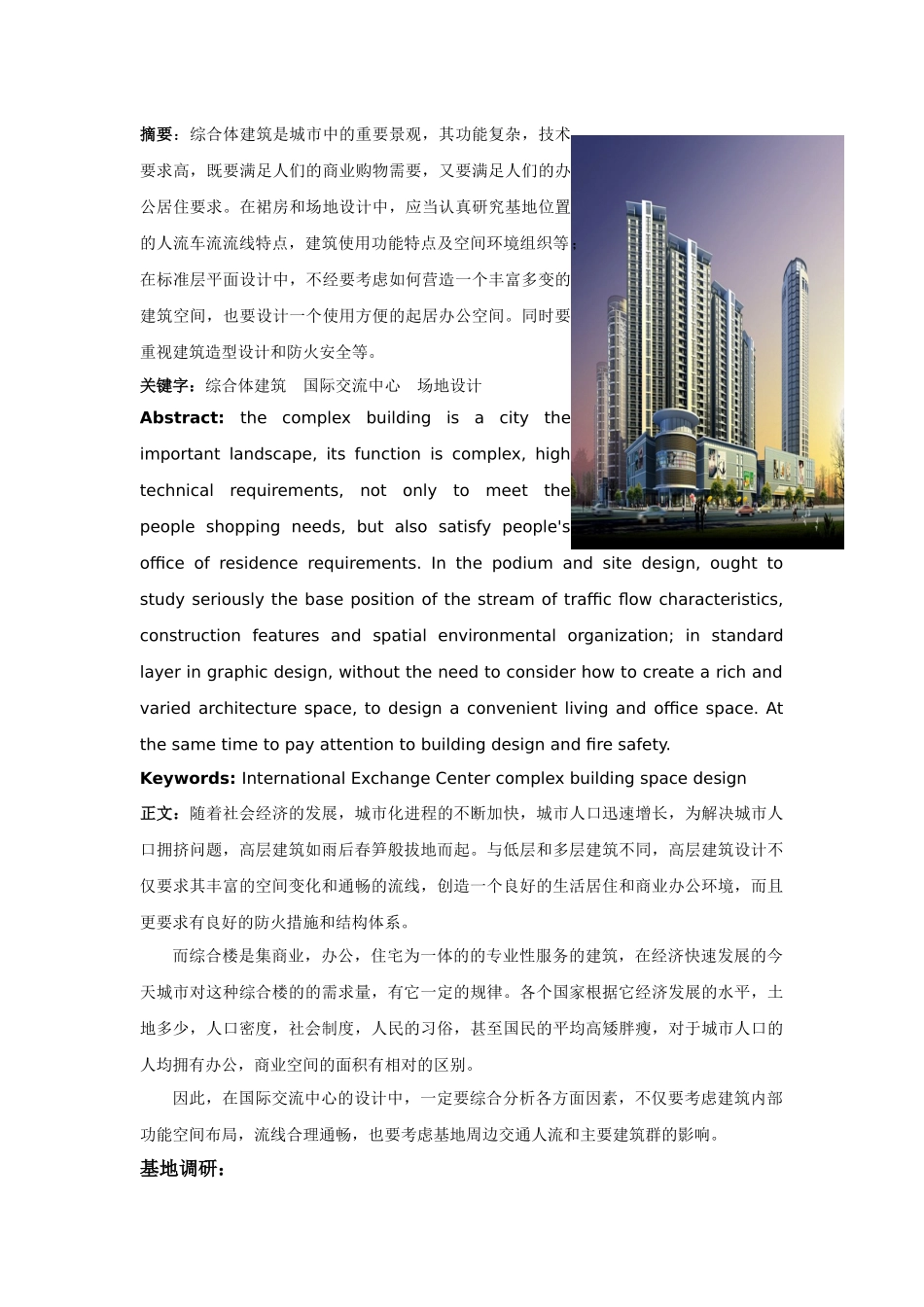关于国际交流中心的调研报告_第3页