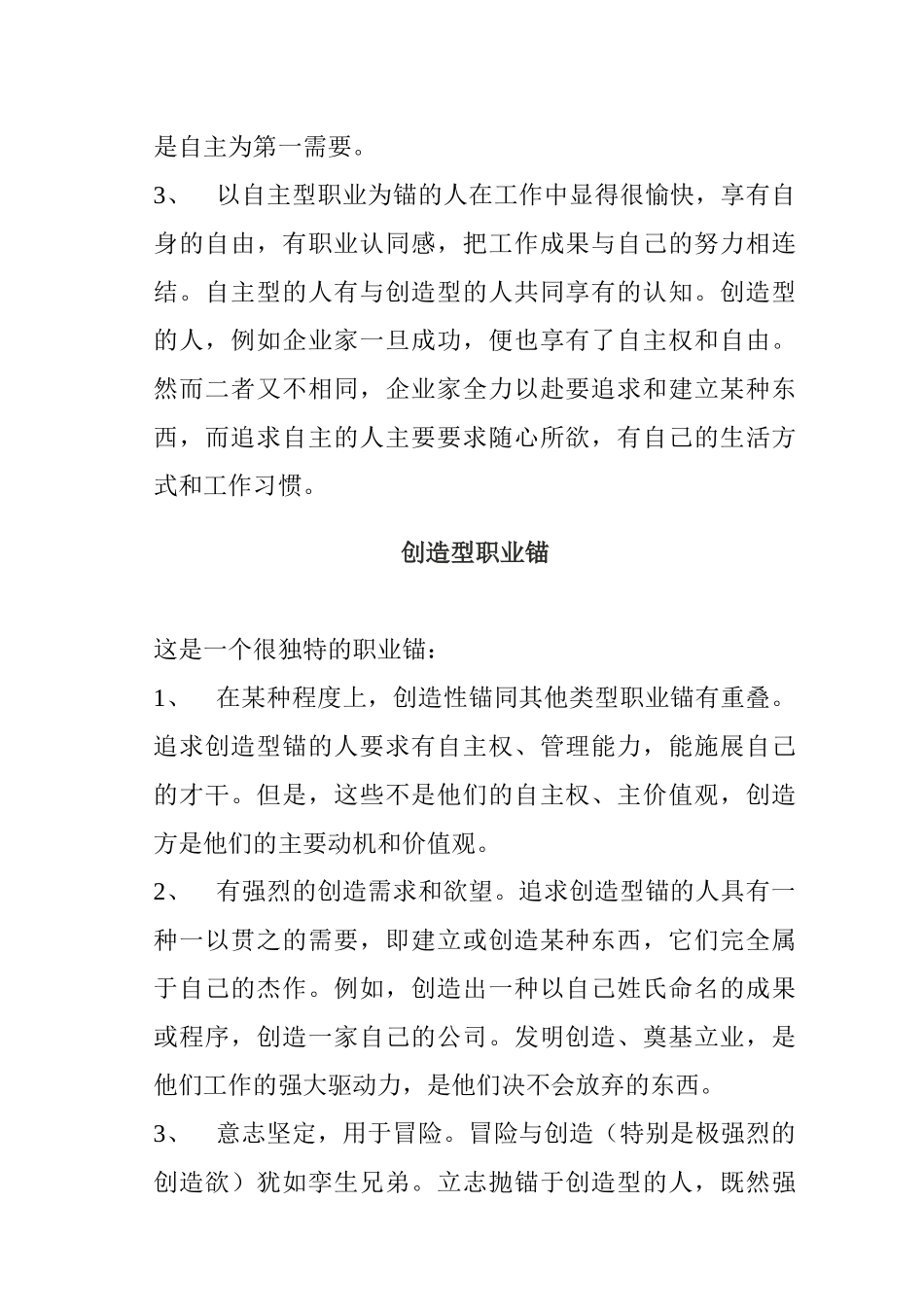 职业锚类型全面概述_第2页