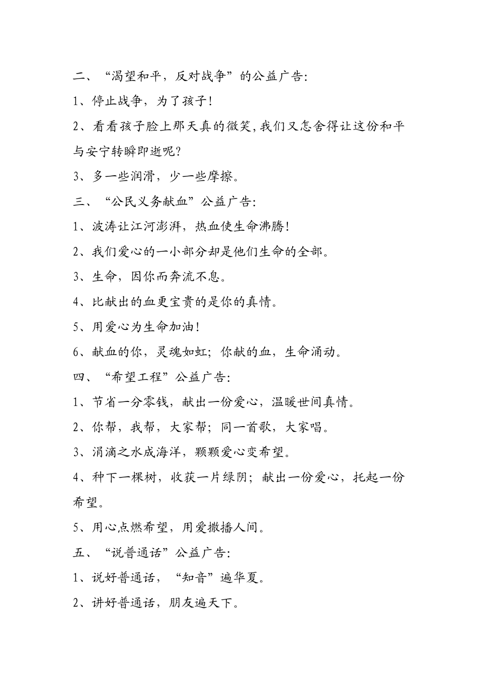 公益广告语大汇集_第2页
