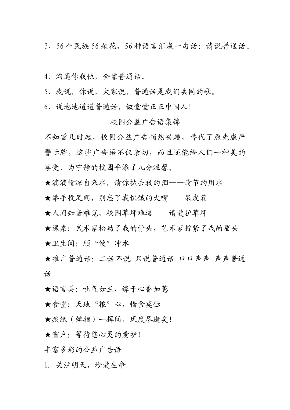 公益广告语大汇集_第3页