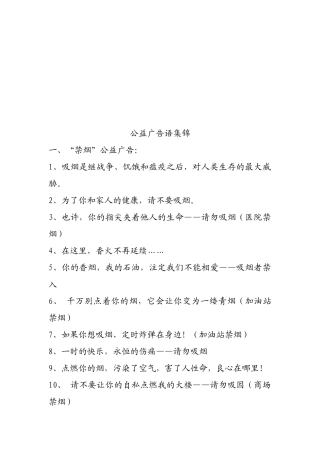 公益广告语大汇集
