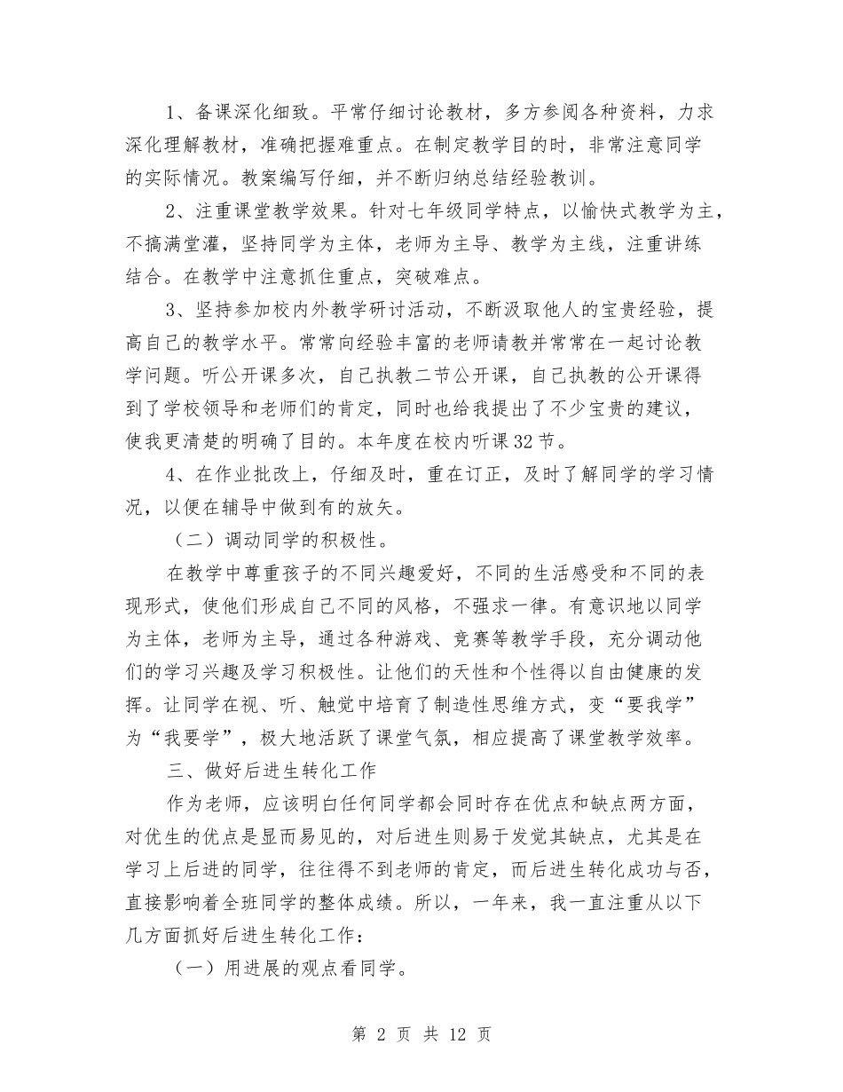 2024年履职工作总结范文与2024年岗检工作总结汇编_第2页