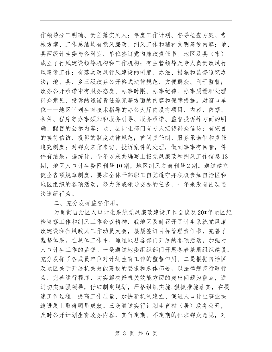 地区计生委纠风半年工作总结_第3页
